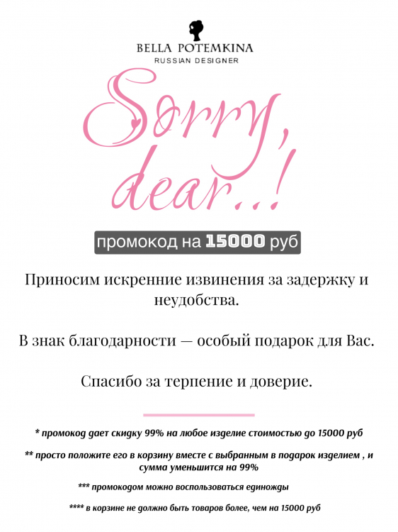 ПРОМОКОД "SORRYDEAR" 99% до 15000₽